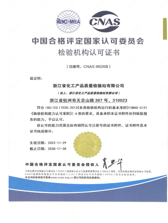 檢驗機構(gòu)認(rèn)可證書