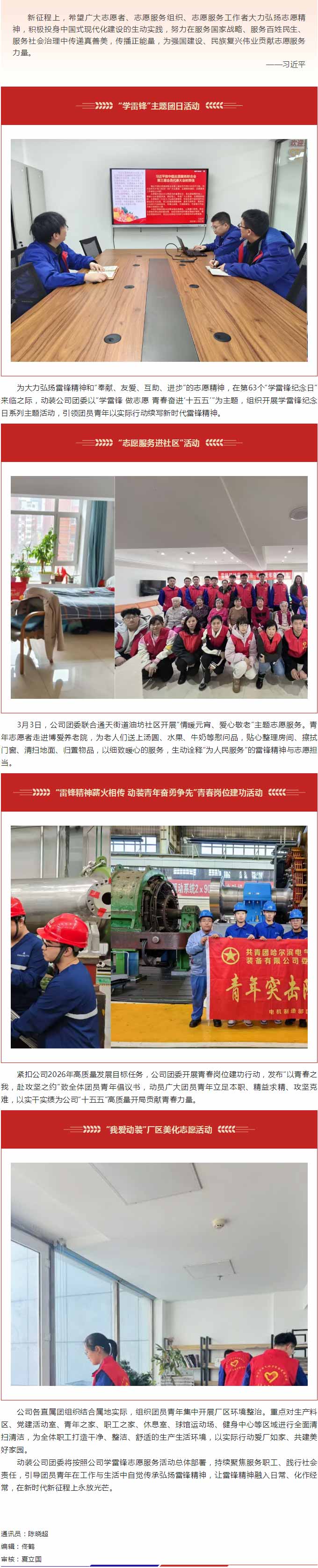 學(xué)雷鋒-做志愿-青春奮進“十五五”-_-動裝公司團委開展“3·5”學(xué)雷鋒紀念日系列主題活動.jpg